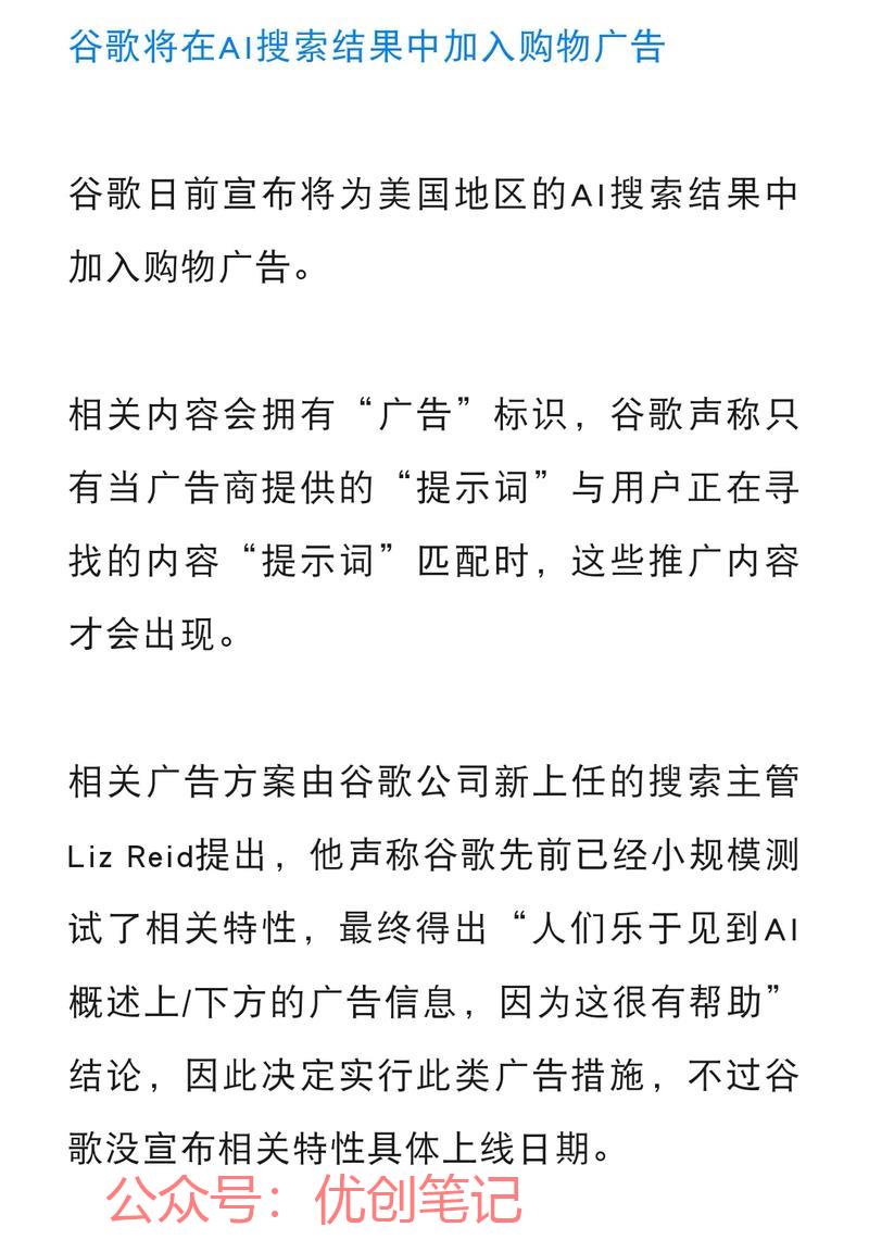 谷歌将在AI搜索结果中…#情报-搞钱线报📢论坛-网创交流-优创圈